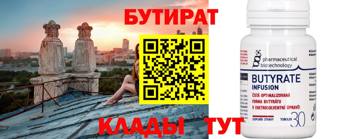 Бутират  БУТИРАТ жидкий экстази  Вход с VPN  Михайловка 