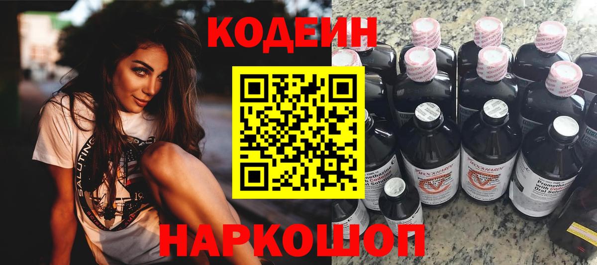 Codein Purple Drank Михайловка