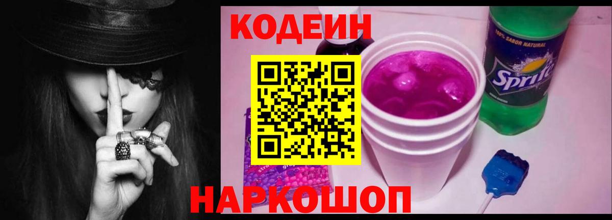 Кодеиновый сироп Lean Purple Drank  Михайловка 