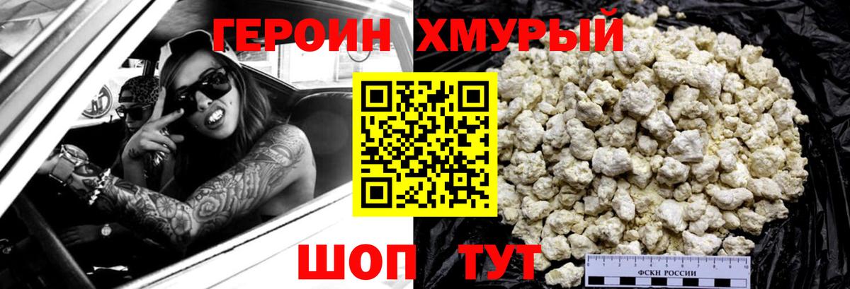 ГЕРОИН афганец  Михайловка 