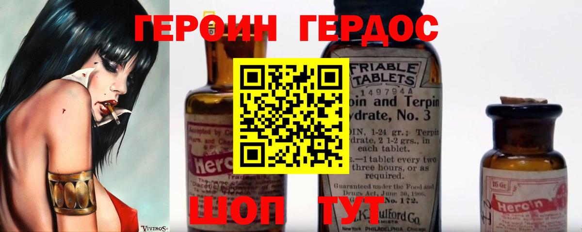 Михайловка  ГЕРОИН  Вход с VPN  Героин гречка 