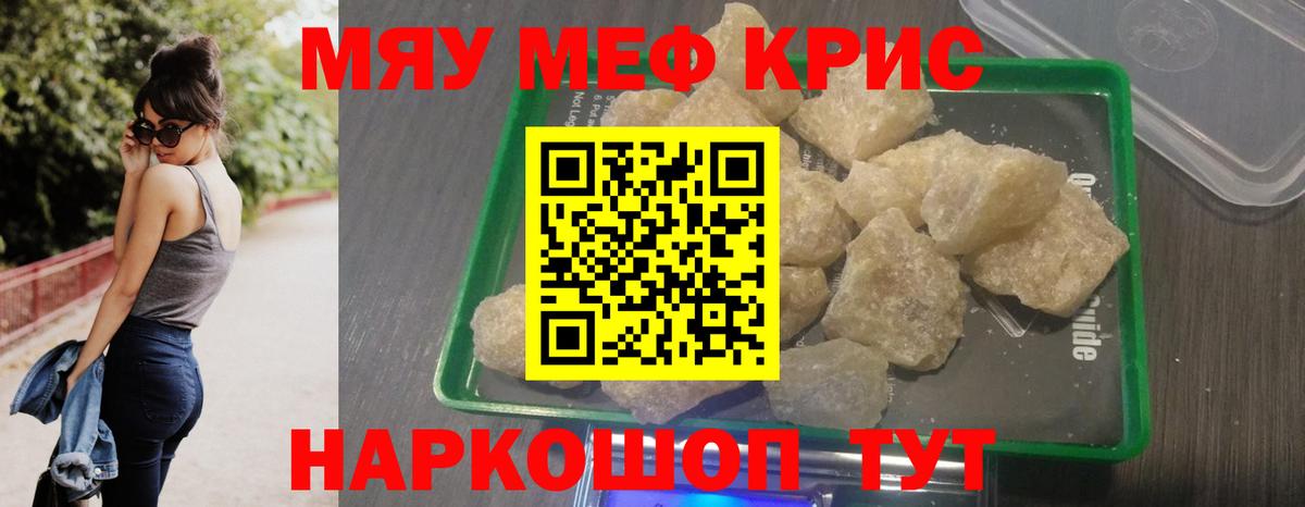 МЕФ кристаллы Михайловка