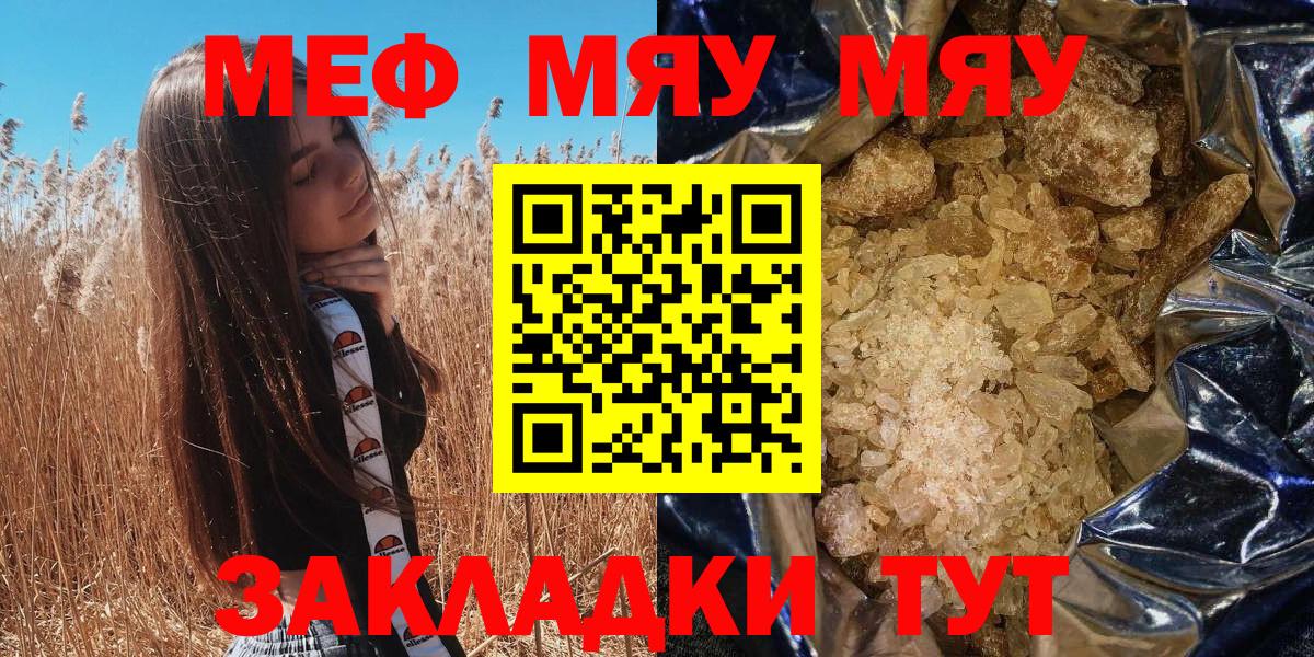 даркнет сайт  МЯУ-МЯУ  Михайловка  МЕФ  Мефедрон кристаллы  Меф 4 MMC 