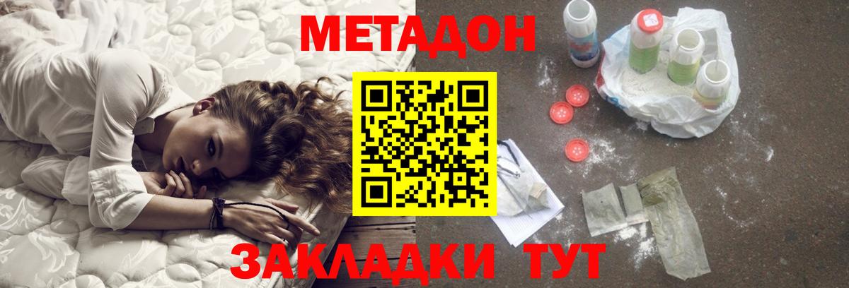 Метадон VHQ  Михайловка 