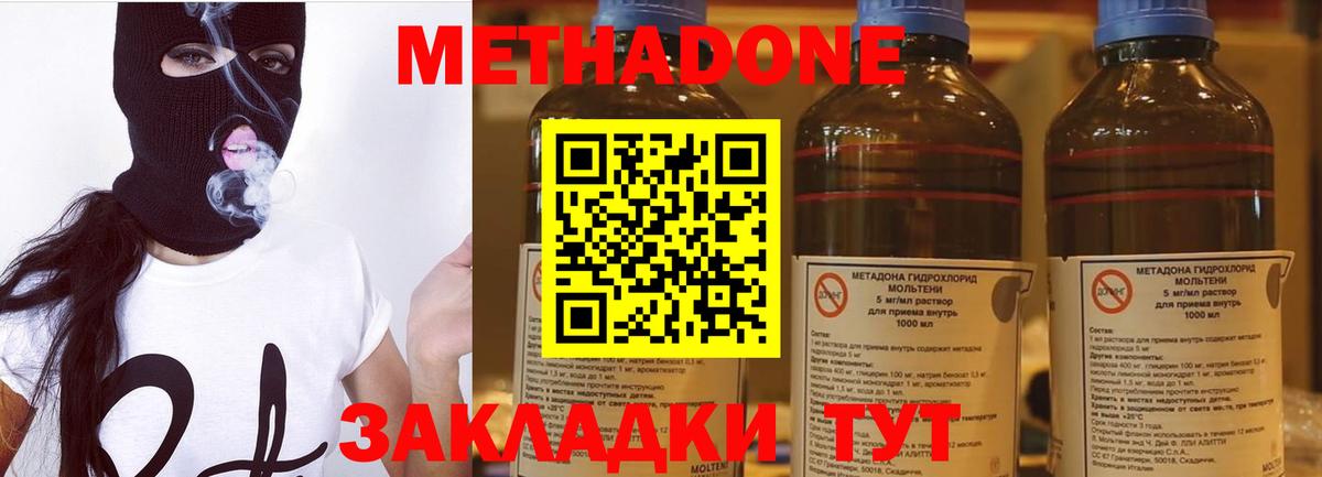 МЕТАДОН methadone Михайловка
