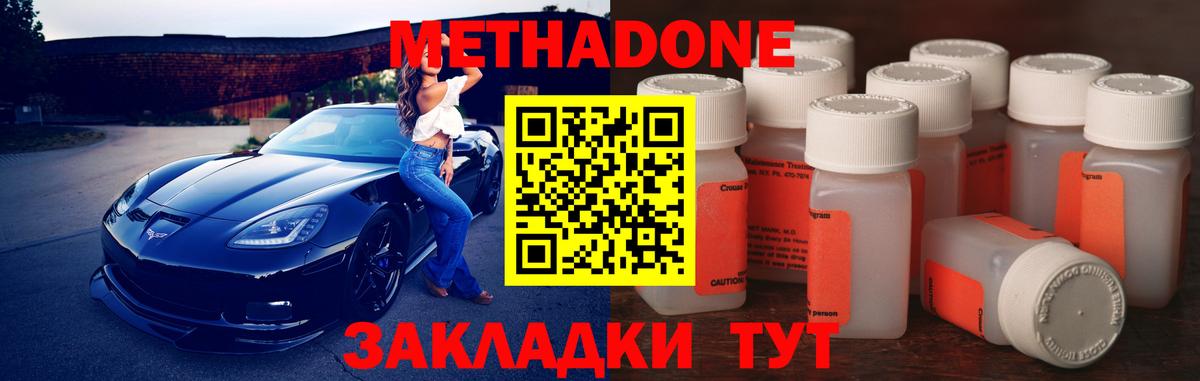 МЕТАДОН кристалл  OMG ТОР  Вход с VPN  Михайловка  Метадон methadone 